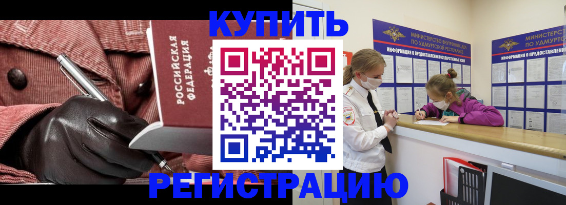 прописка для кредита в Звенигороде