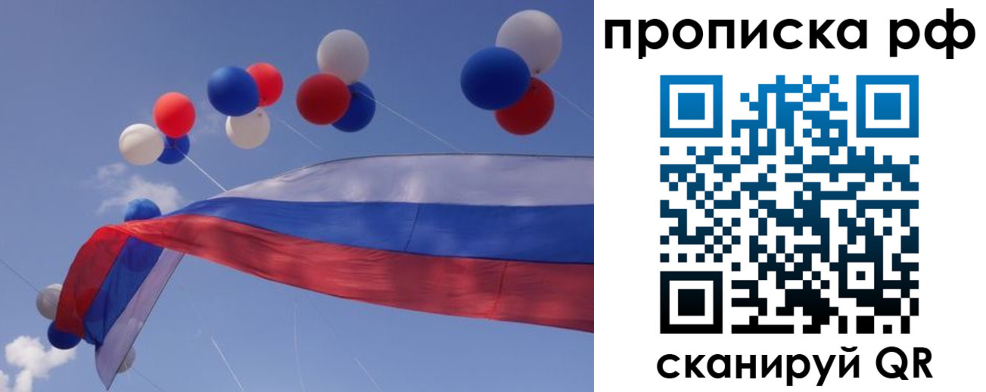 прописка законно в Звенигороде