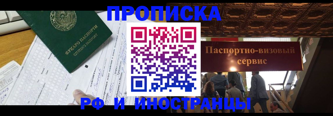 временная регистрация собственник в Звенигороде