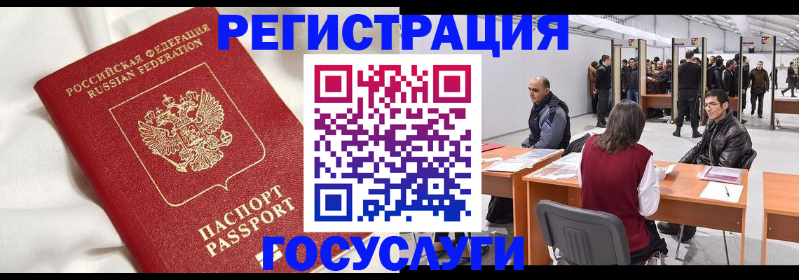 прописка штамп в Звенигороде